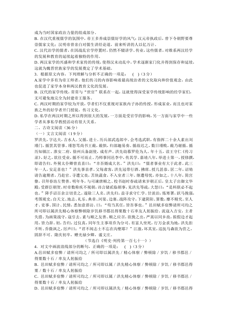 湖北省重点高中联考协作体高二年级期中考试_第2页