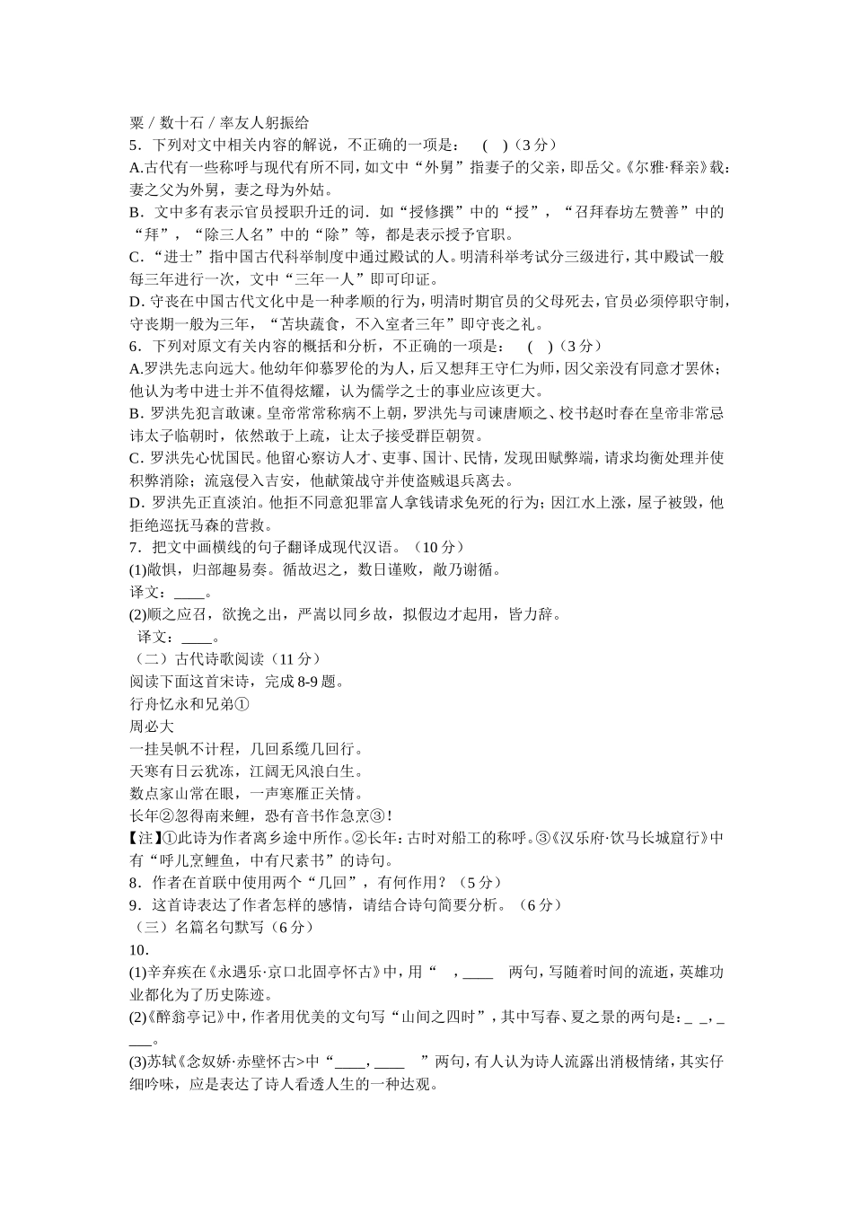 湖北省重点高中联考协作体高二年级期中考试_第3页