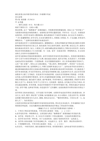 湖北省重点高中联考协作体高二年级期中考试