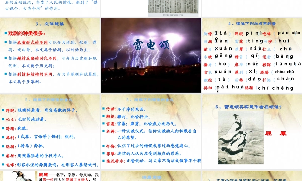 八年级语文下册 7.雷电颂(浅层阅读+深层阅读+语文积累)课件 新人教版 课件