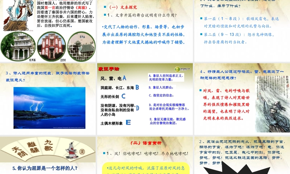 八年级语文下册 7.雷电颂(浅层阅读+深层阅读+语文积累)课件 新人教版 课件
