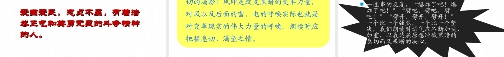 八年级语文下册 7.雷电颂(浅层阅读+深层阅读+语文积累)课件 新人教版 课件