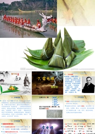 八年级语文下册 7.雷电颂(浅层阅读+深层阅读+语文积累)课件 新人教版 课件