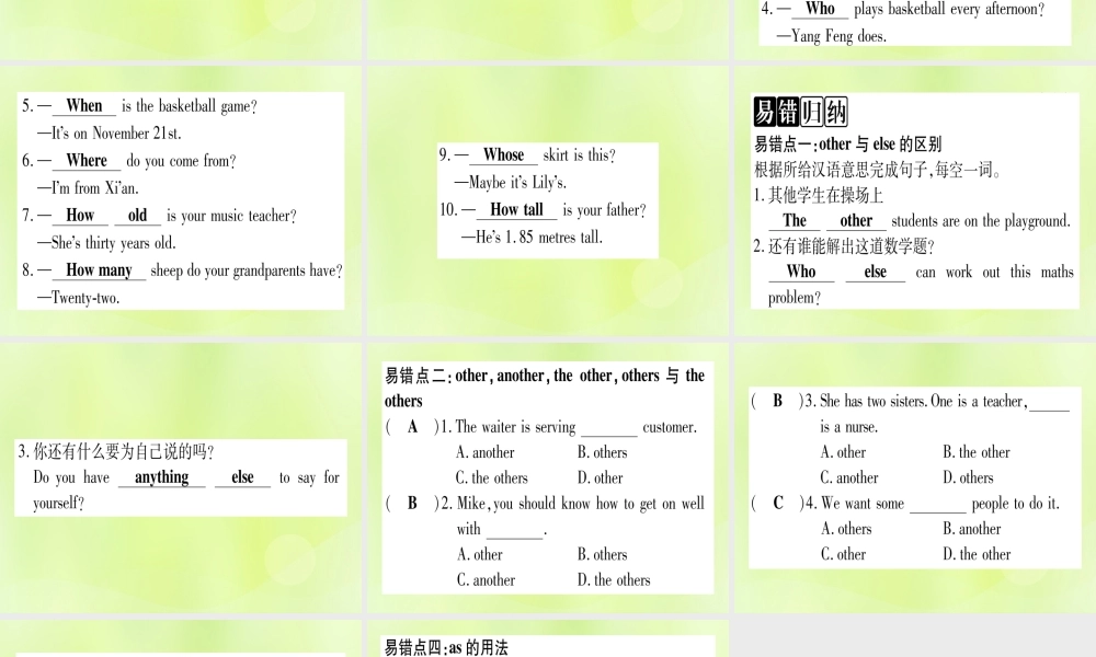 七年级英语上册 Unit 8 Countries around the World语法精练及易错归纳课件 (新版)冀教版 课件