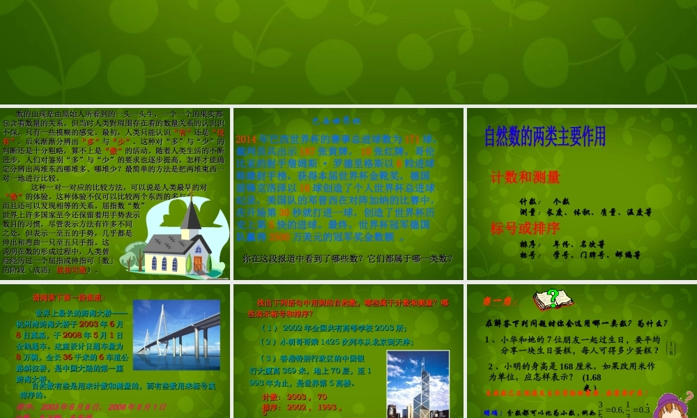 中学七年级数学上册 1.1 从自然数到有理数课件1 (新版)浙教版 课件