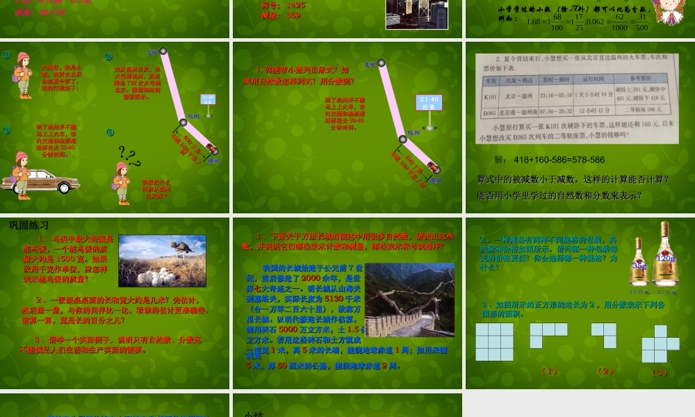 中学七年级数学上册 1.1 从自然数到有理数课件1 (新版)浙教版 课件