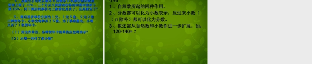 中学七年级数学上册 1.1 从自然数到有理数课件1 (新版)浙教版 课件