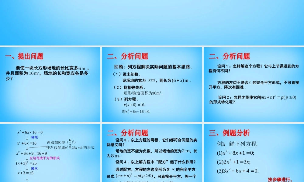 九年级数学上册 2121 配方法(第2课时)课件2 (新版)新人教版 课件