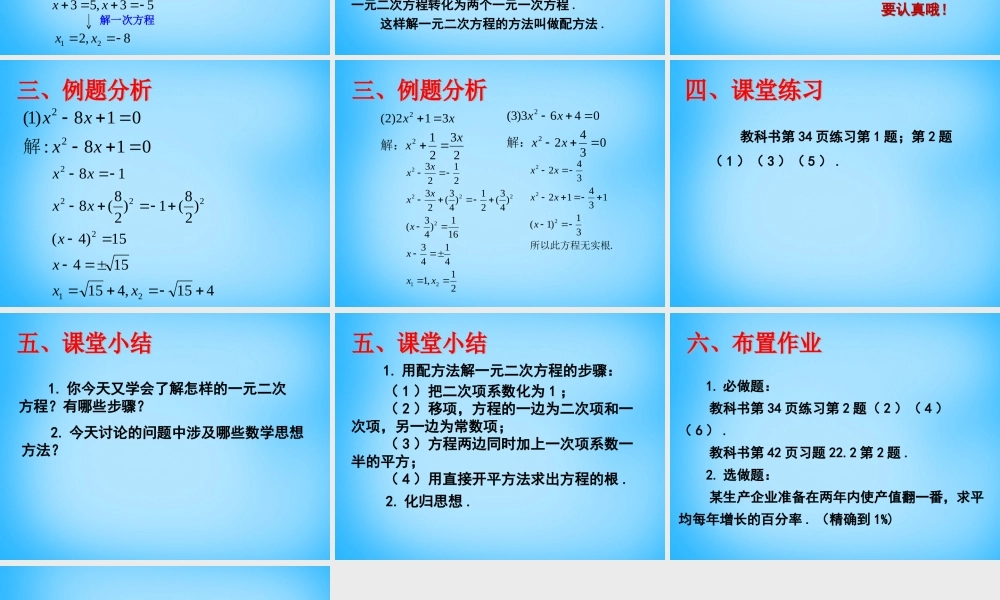 九年级数学上册 2121 配方法(第2课时)课件2 (新版)新人教版 课件