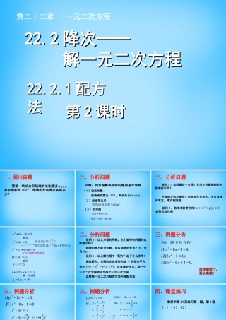 九年级数学上册 2121 配方法(第2课时)课件2 (新版)新人教版 课件