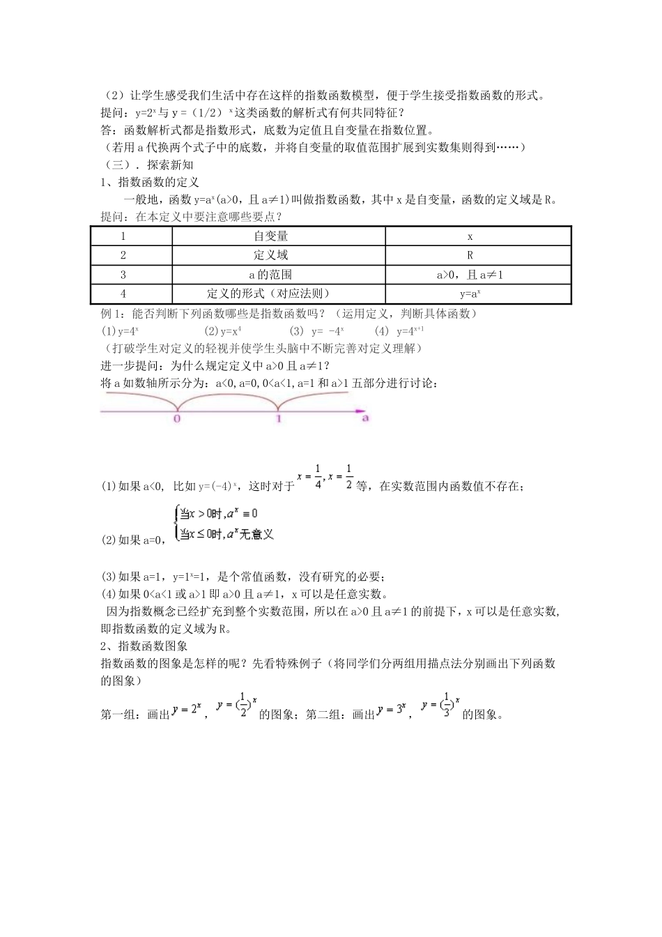 指数函数及其性质（第一课时）教学设计_第2页