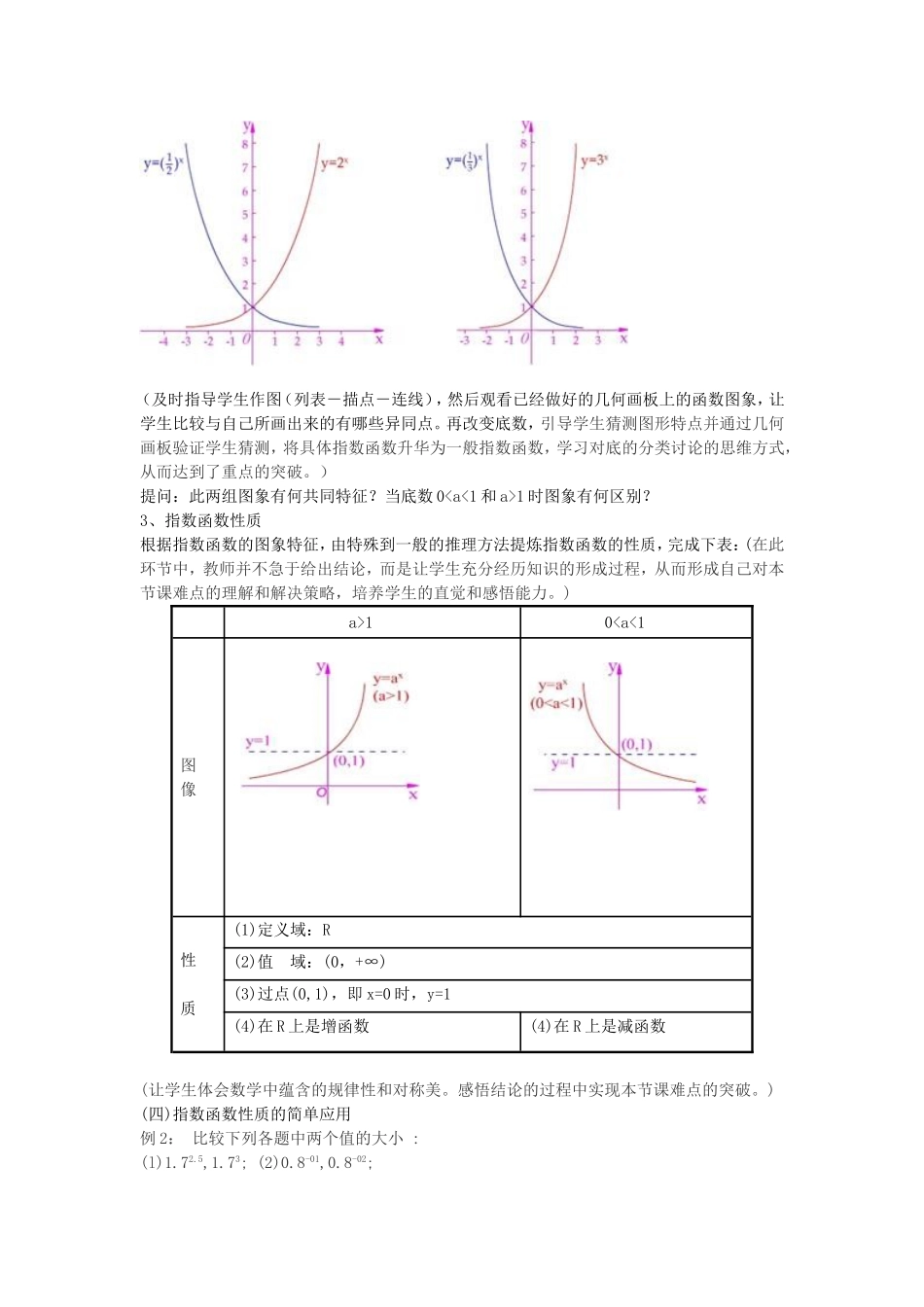 指数函数及其性质（第一课时）教学设计_第3页