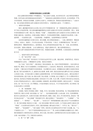 家园共育促进幼儿全面发展