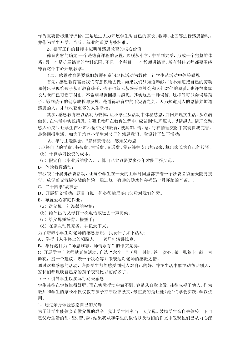 对小学生开展感恩教育_第2页