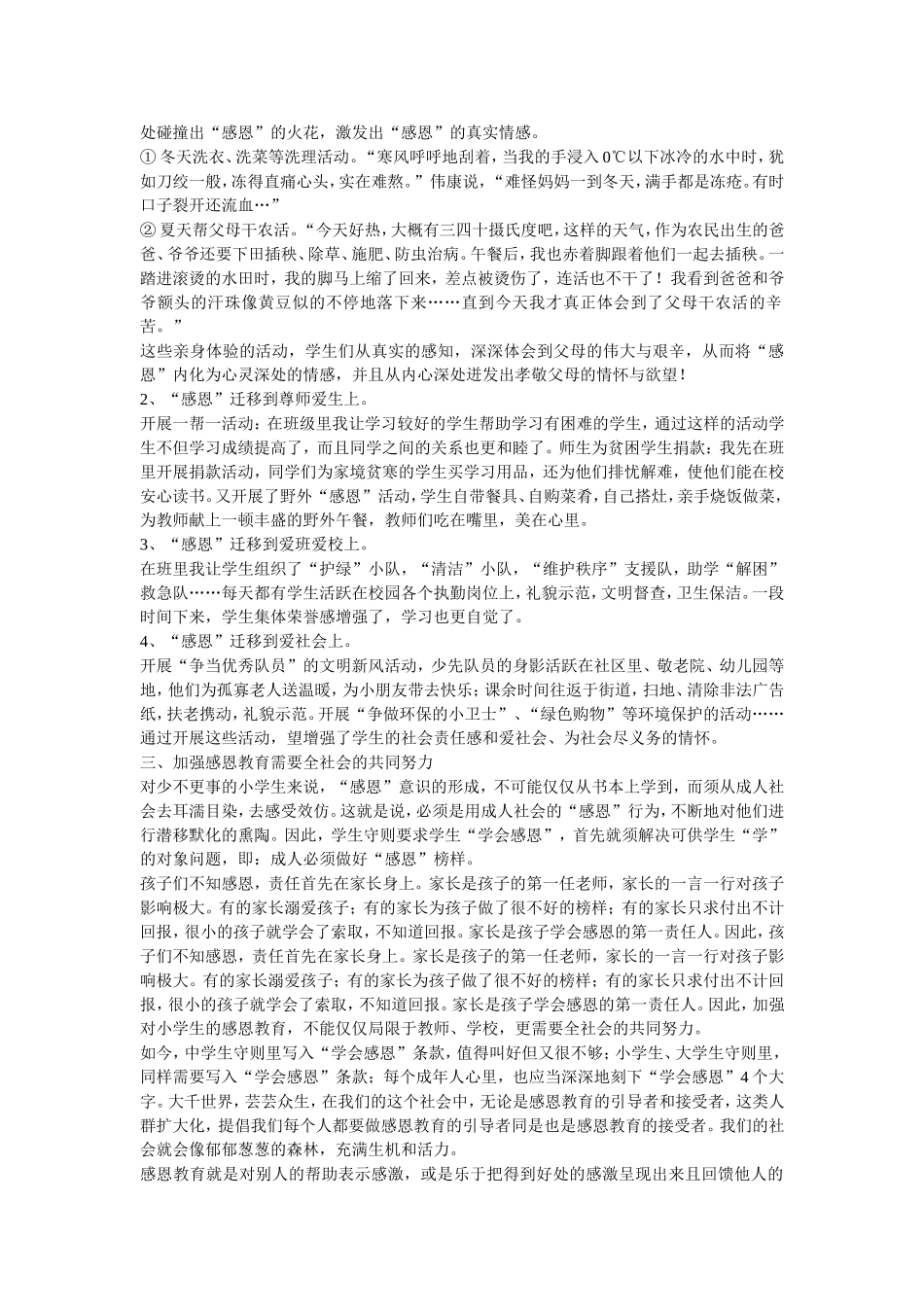 对小学生开展感恩教育_第3页