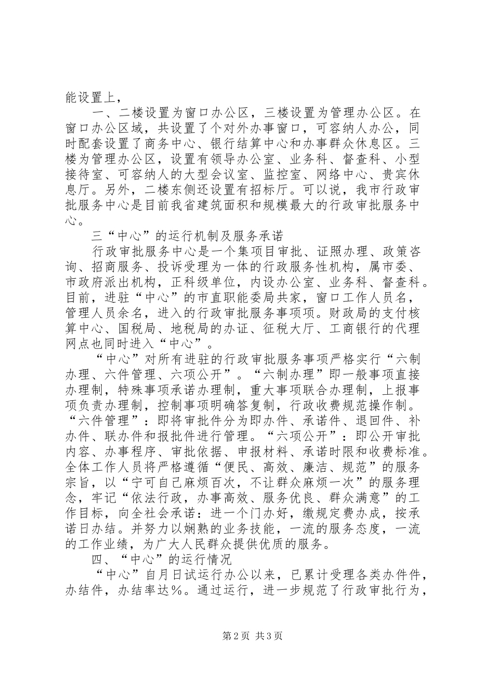 在老干部座谈会上的讲话行政审批服务中心_第2页