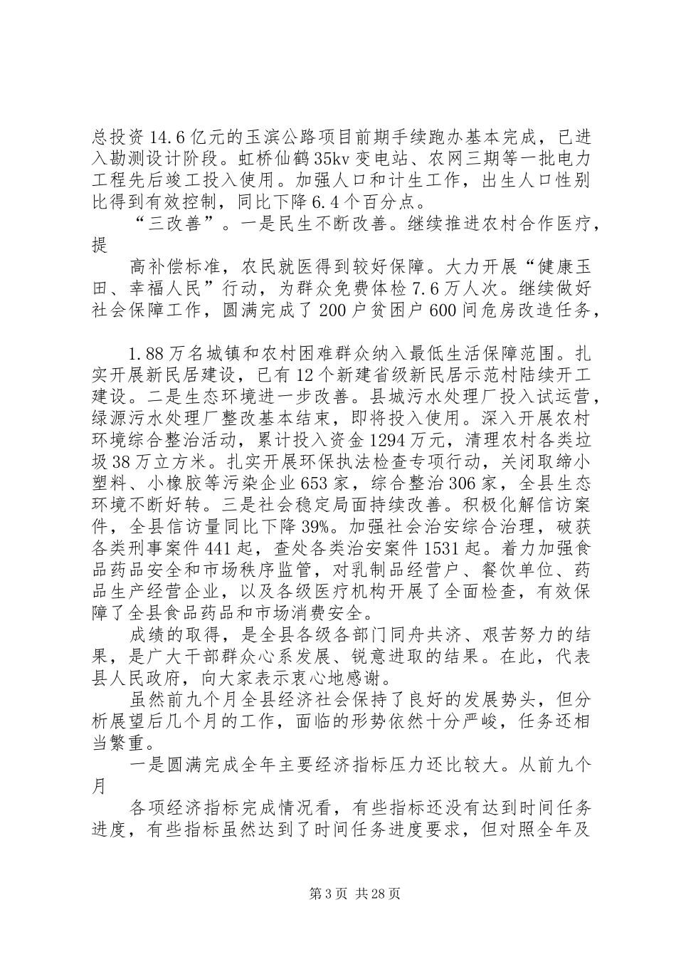 县政府十四届七次全会讲话_第3页
