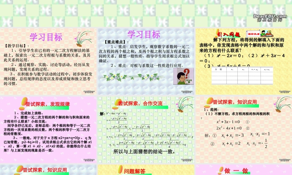 九年级数学一元二次方程的解法实际与探索三 华东师大版 课件