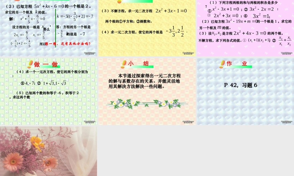 九年级数学一元二次方程的解法实际与探索三 华东师大版 课件