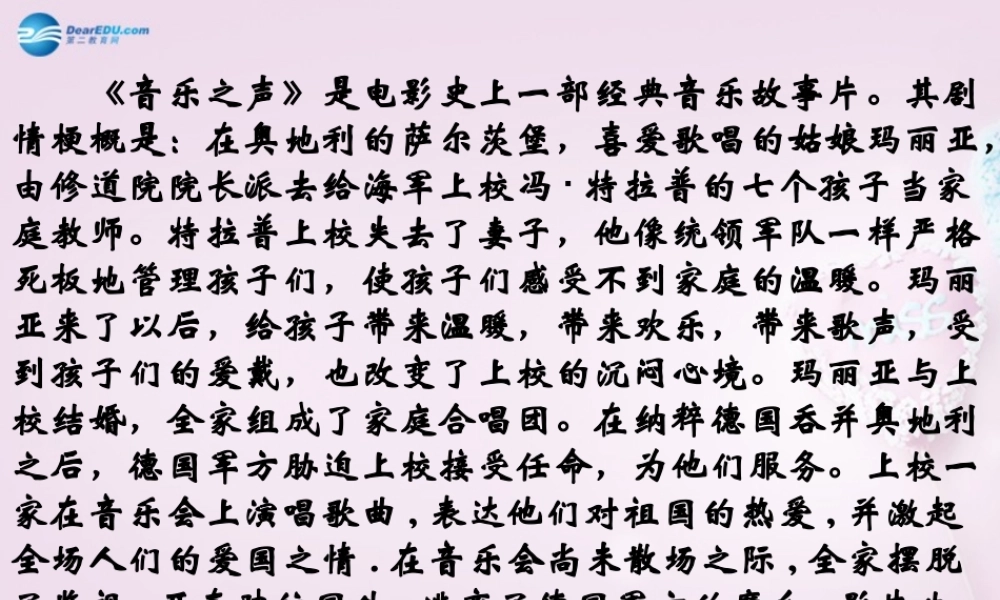 九年级语文下册 16 音乐之声课件 新人教版 课件