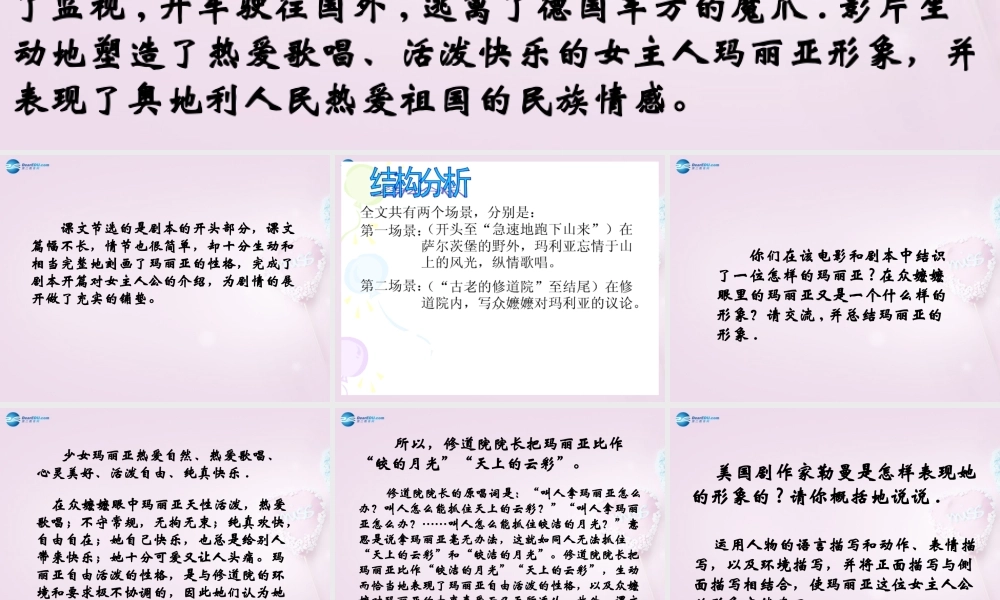 九年级语文下册 16 音乐之声课件 新人教版 课件