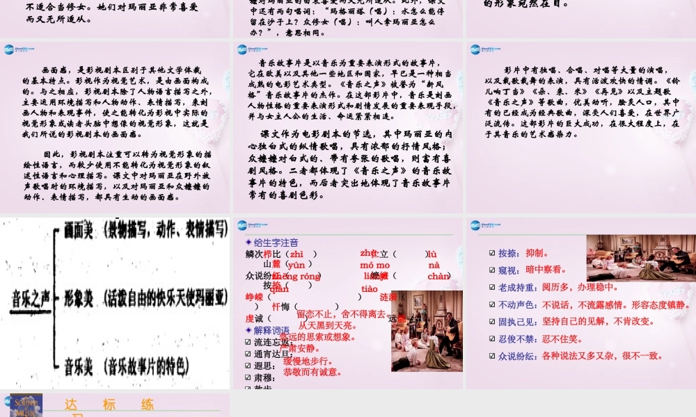 九年级语文下册 16 音乐之声课件 新人教版 课件