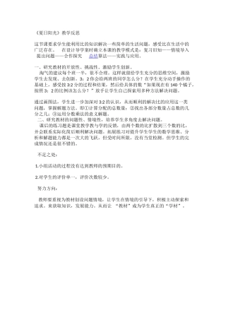 夏日阳光反思