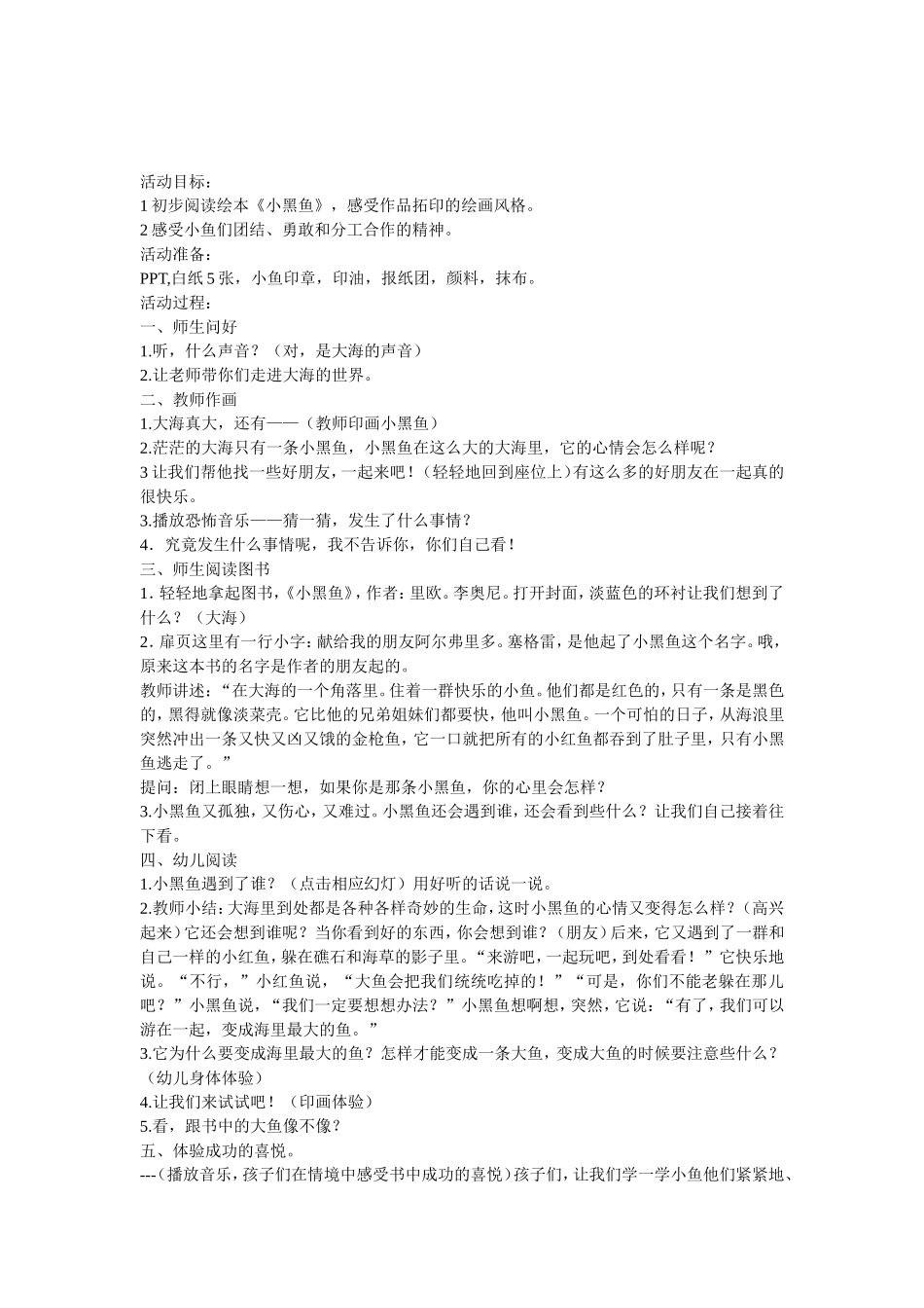 绘本《小黑鱼》教学设计_第2页