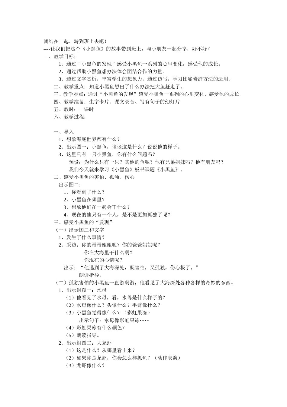 绘本《小黑鱼》教学设计_第3页