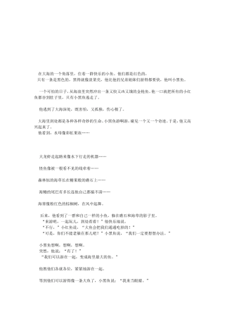 绘本《小黑鱼》教学设计
