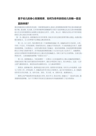 如何为各年龄段幼儿创编一套适宜的体操？