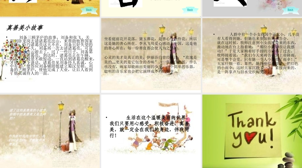 少年向上——真善美伴我行
