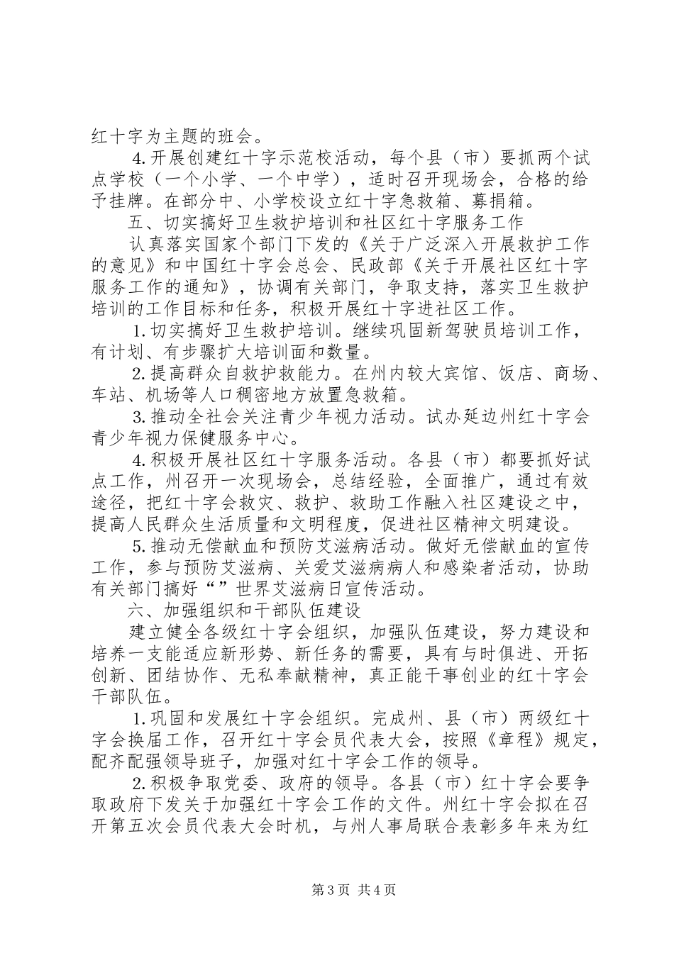 红十字会××年工作计划_第3页