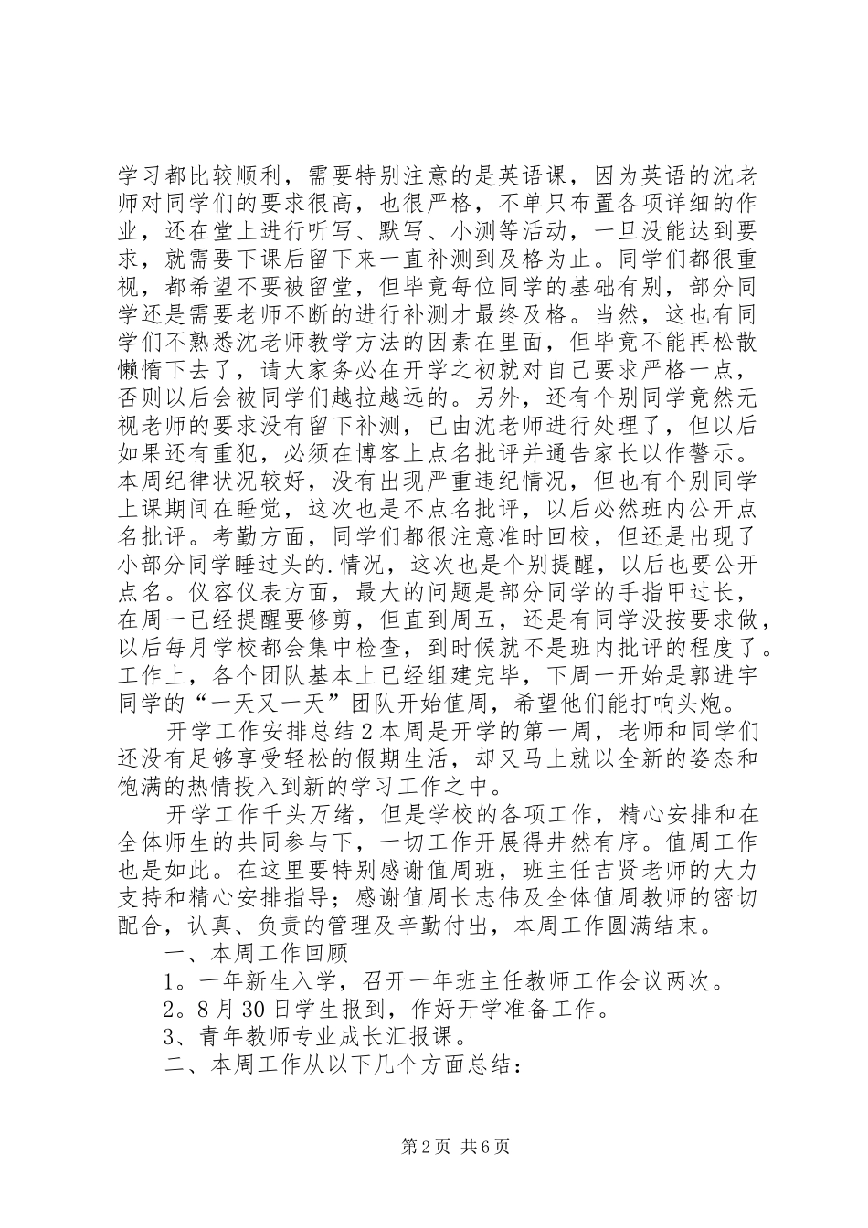 开学工作安排总结_第2页