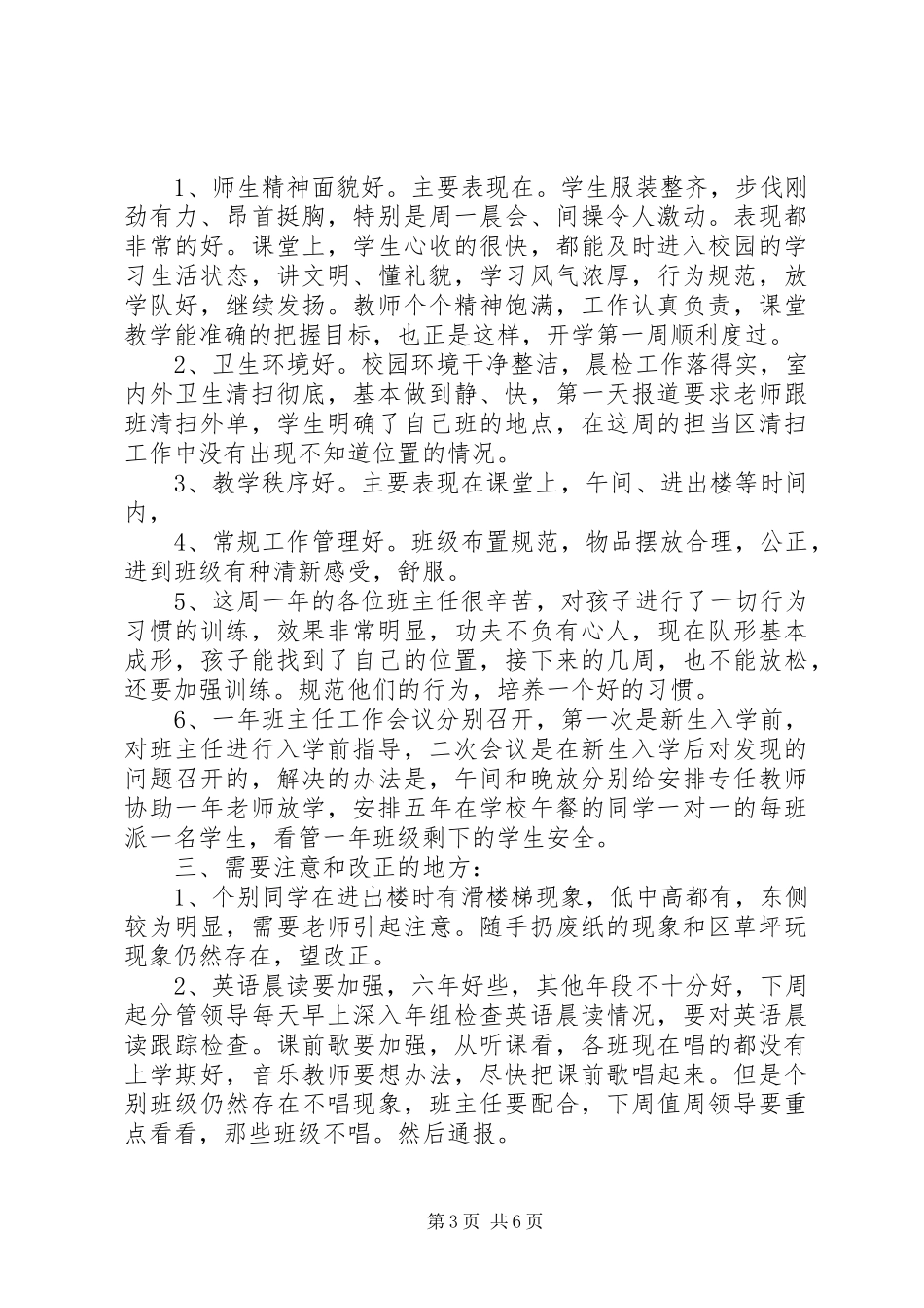 开学工作安排总结_第3页