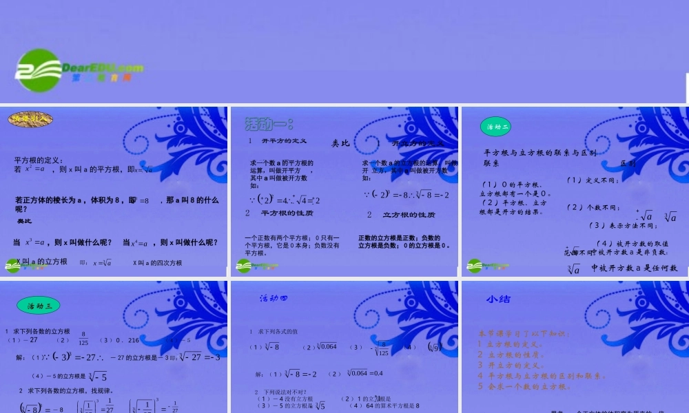 八年级数学上册 2.3 立方根课件 北师大版 课件