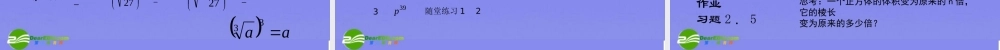 八年级数学上册 2.3 立方根课件 北师大版 课件