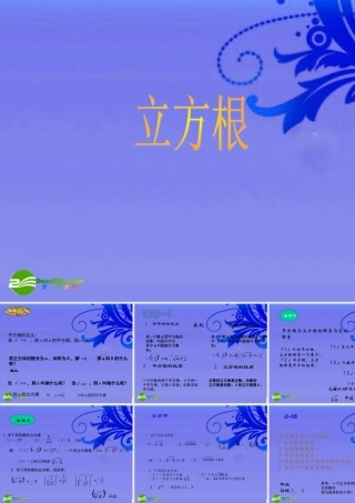 八年级数学上册 2.3 立方根课件 北师大版 课件