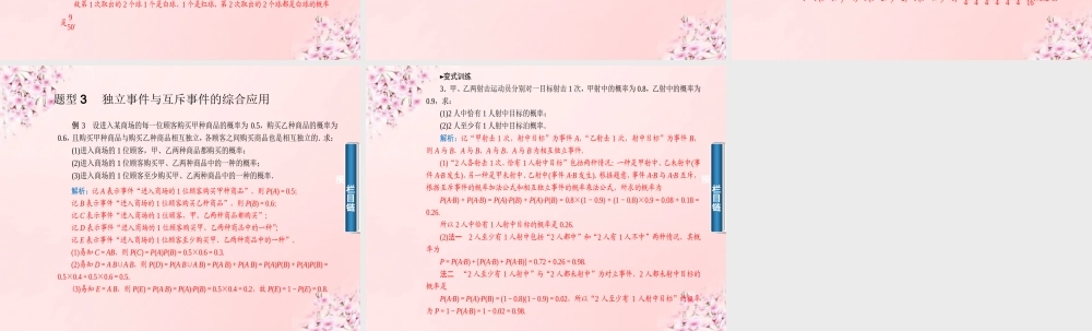 数学 2.2.2事件的相互独立性课件 新人教A版选修2 3 课件