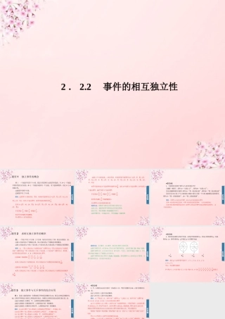 数学 2.2.2事件的相互独立性课件 新人教A版选修2 3 课件