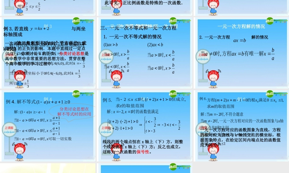 九年级数学(新高一)暑假辅导数学讲义 反比例函数和三个一次的关系课件 人教新课标版 课件