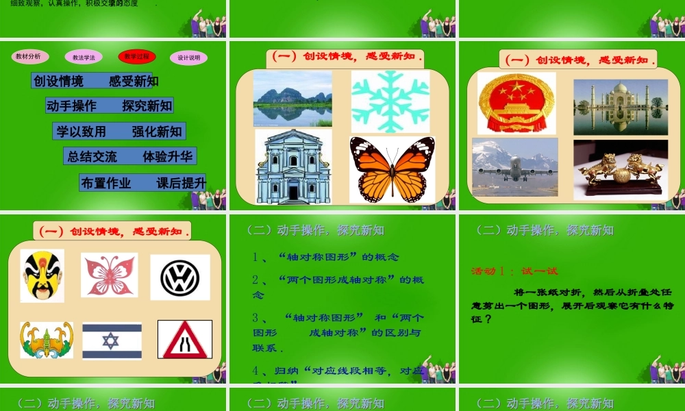 中学七年级数学 (生活中的轴对称)课件