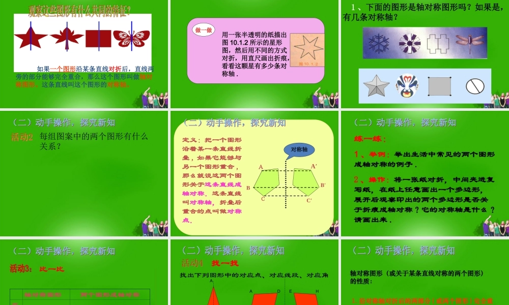 中学七年级数学 (生活中的轴对称)课件