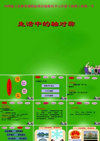 中学七年级数学 (生活中的轴对称)课件