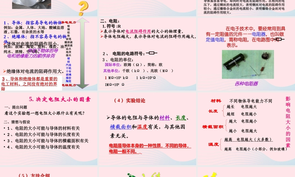 九年级物理上册 43 电阻：导体对电流的阻碍作用课件1 (新版)教科版 课件