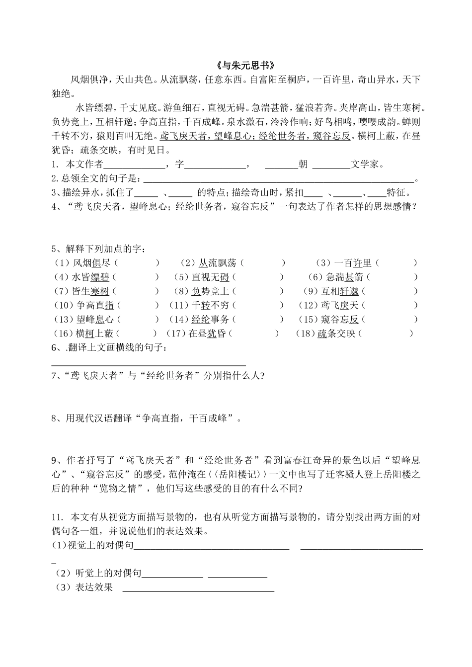 《与朱元思书》《桃花源记》_第1页