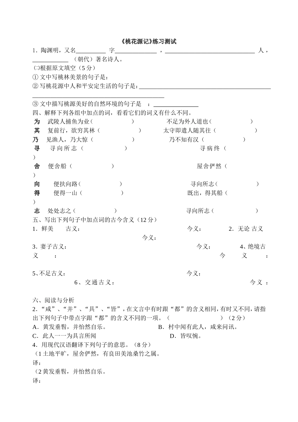 《与朱元思书》《桃花源记》_第2页