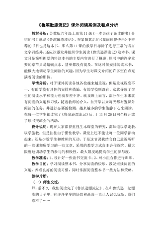 《鲁滨逊漂流记》课外阅读教学设计