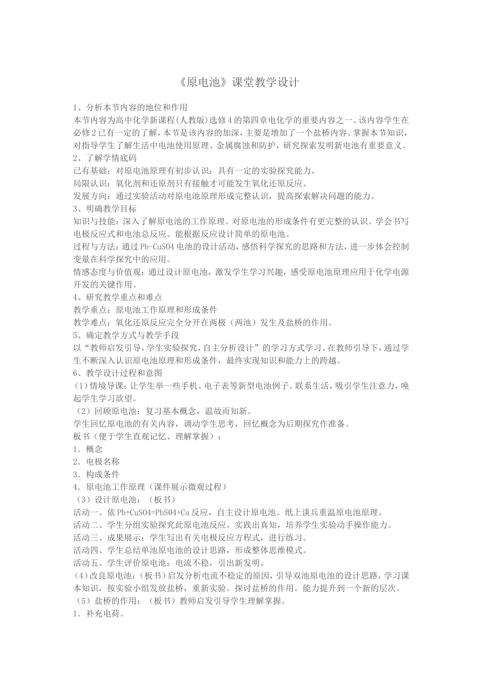 《原电池》课堂教学设计_第1页