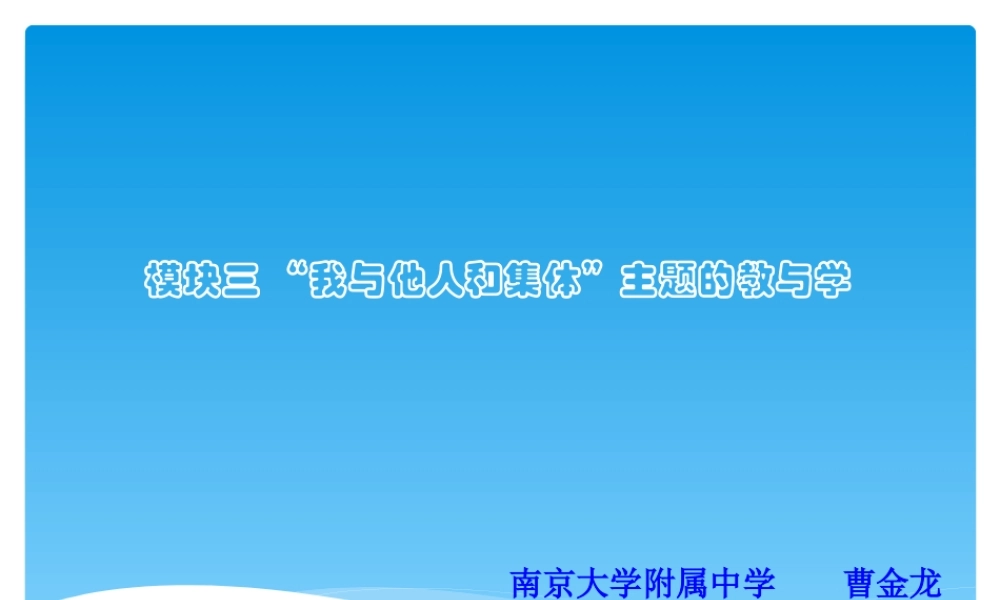 第三模块课件